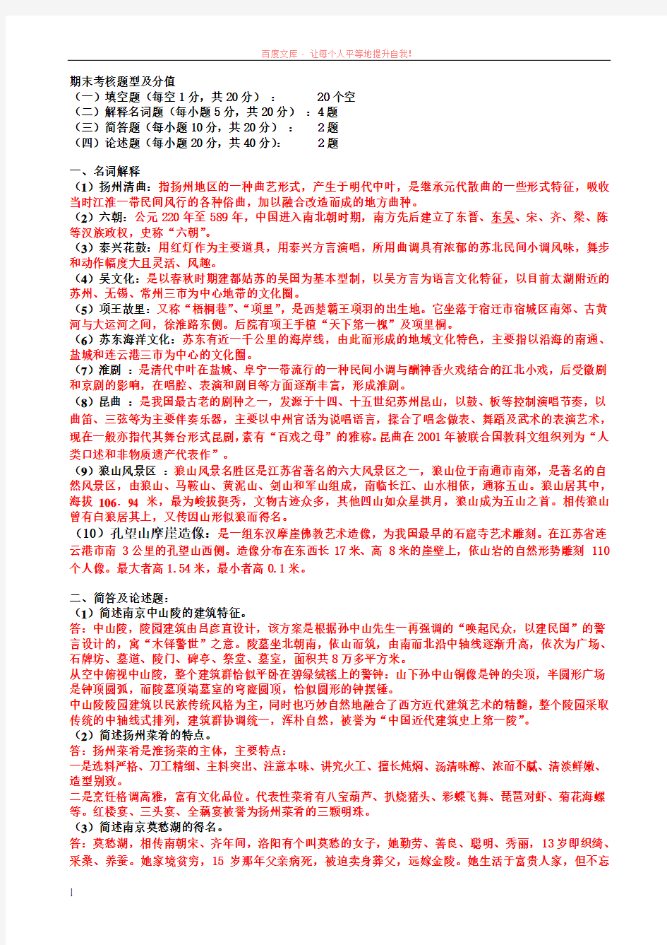 江苏地域文化期末考试重点 (1)