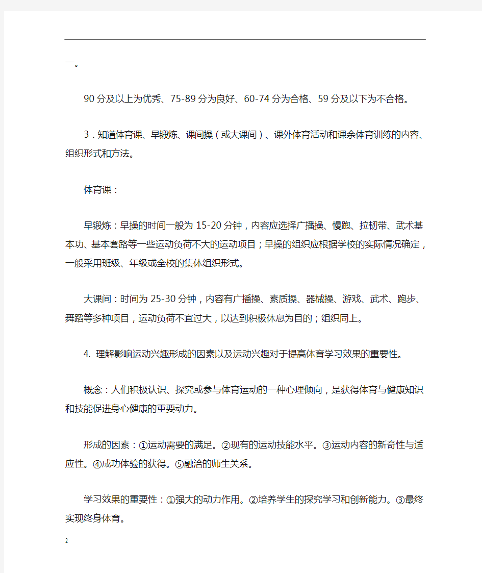 小学体育教师招考复习材料