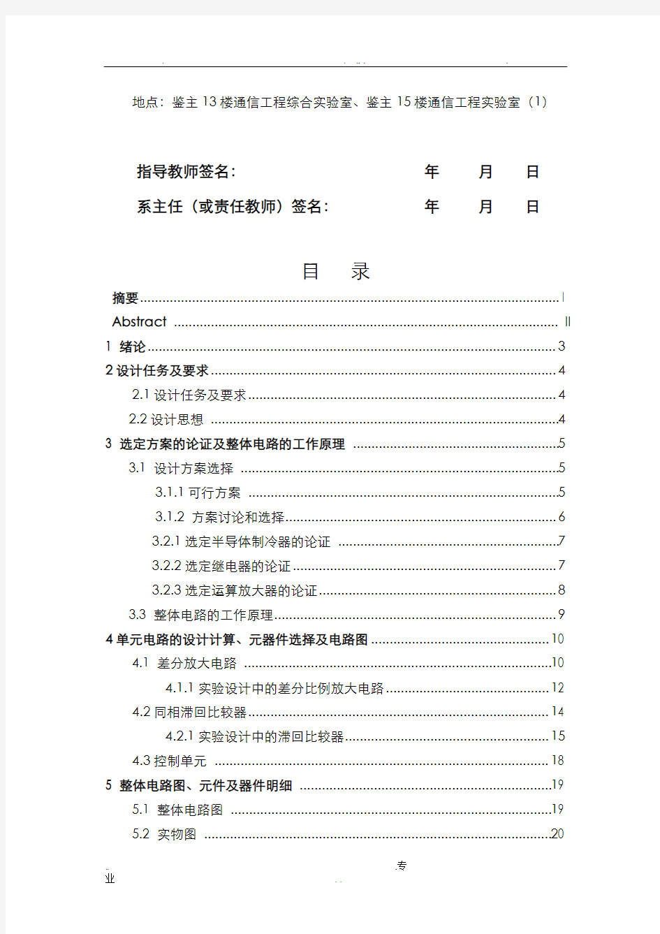 武汉理工大学模电课程设计--温度控制系统
