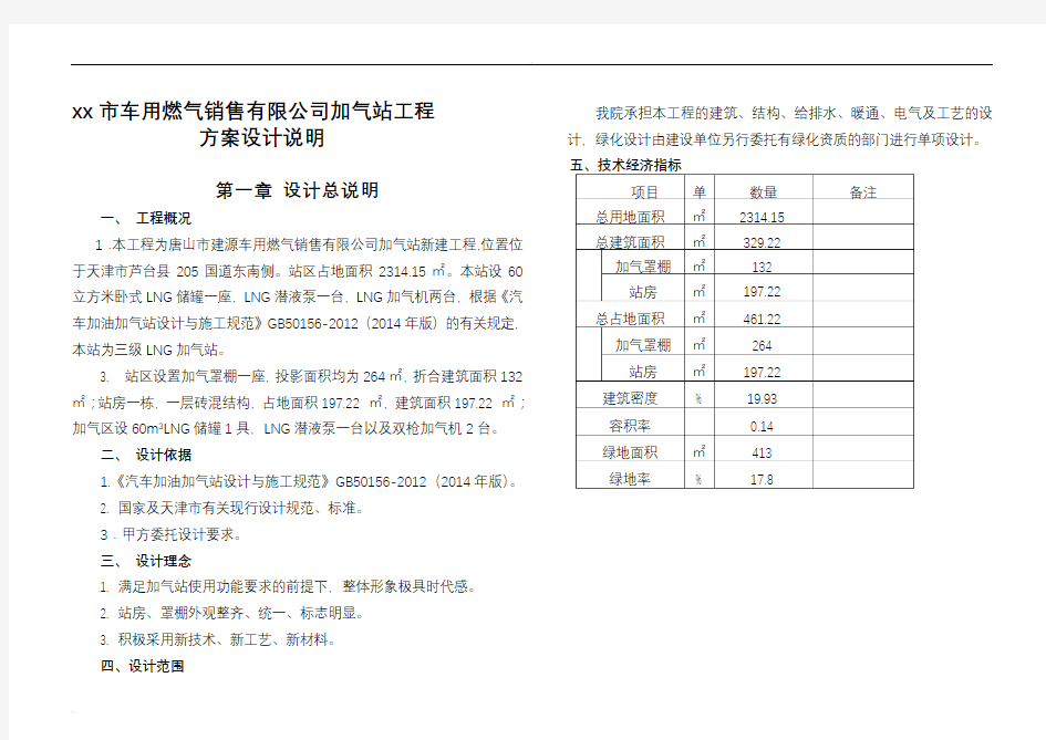 某加油加气站方案设计说明书