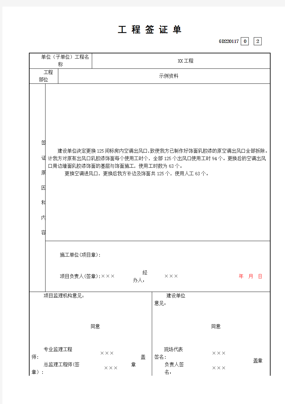 工程签证单标准表格