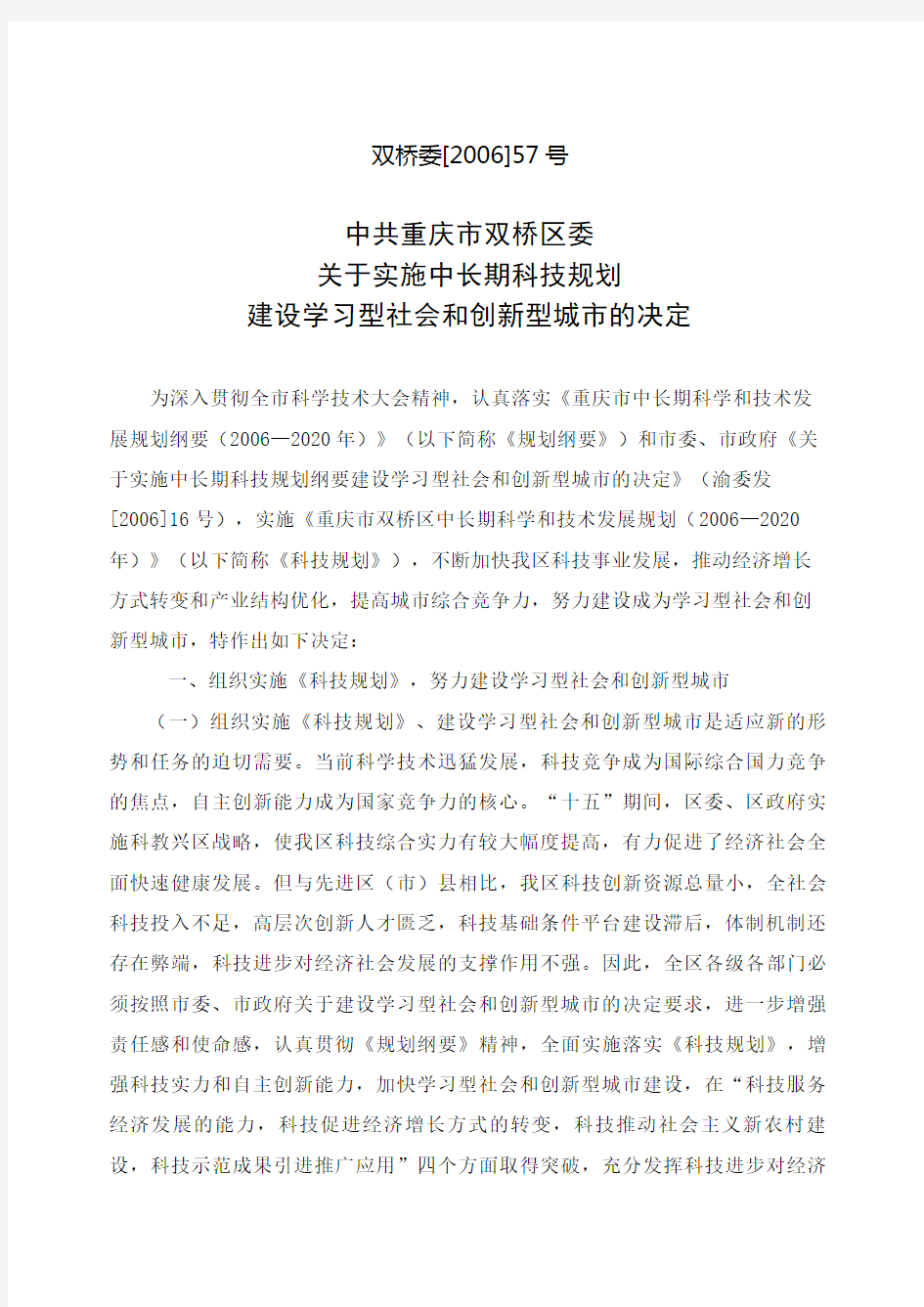 关于切实加强企业技术创新和新产品开发工作的意见