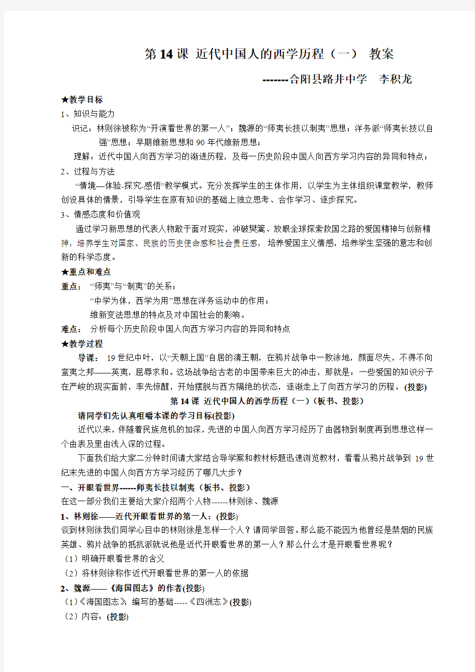 近代中国人的西学历程(一)教案  李积龙