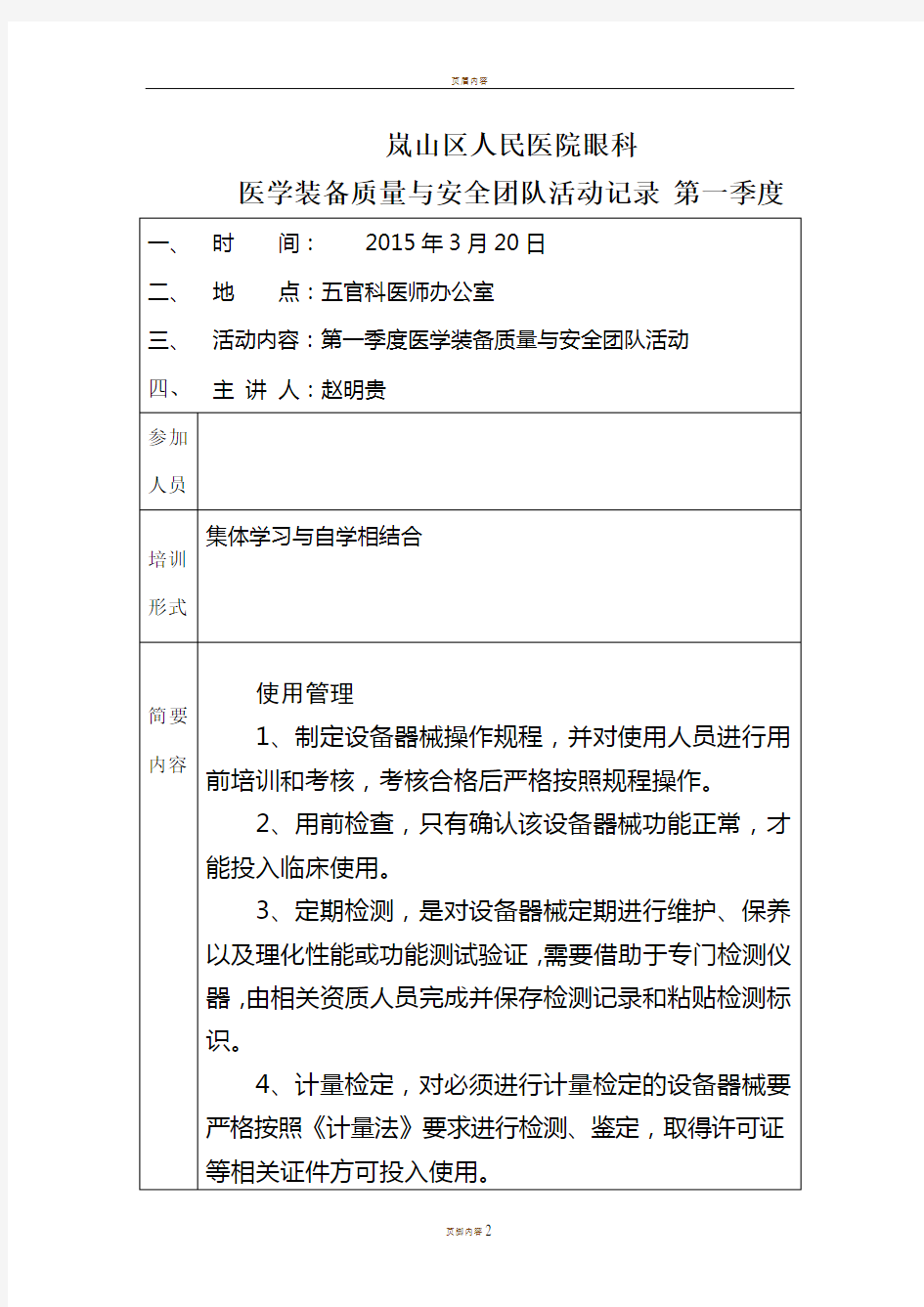 医学装备质量与安全团队活动记录 第一季度