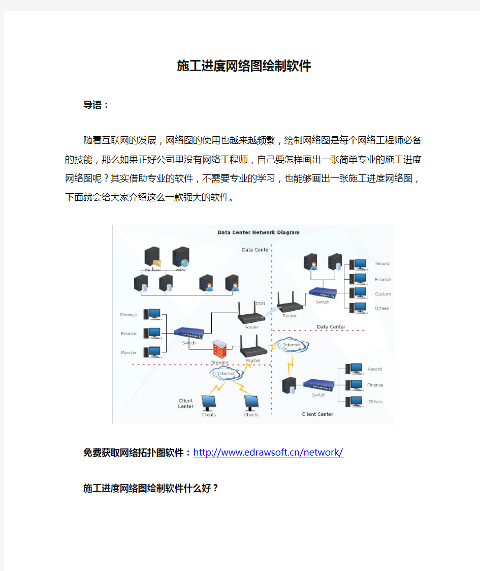 施工进度网络图绘制软件