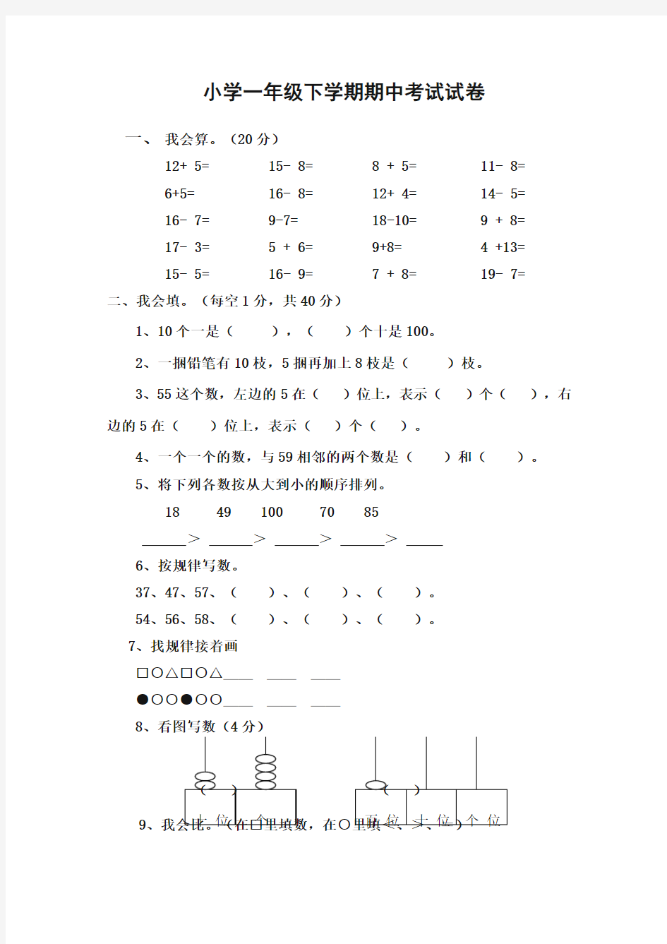 小学一年级下学期期中考试试卷