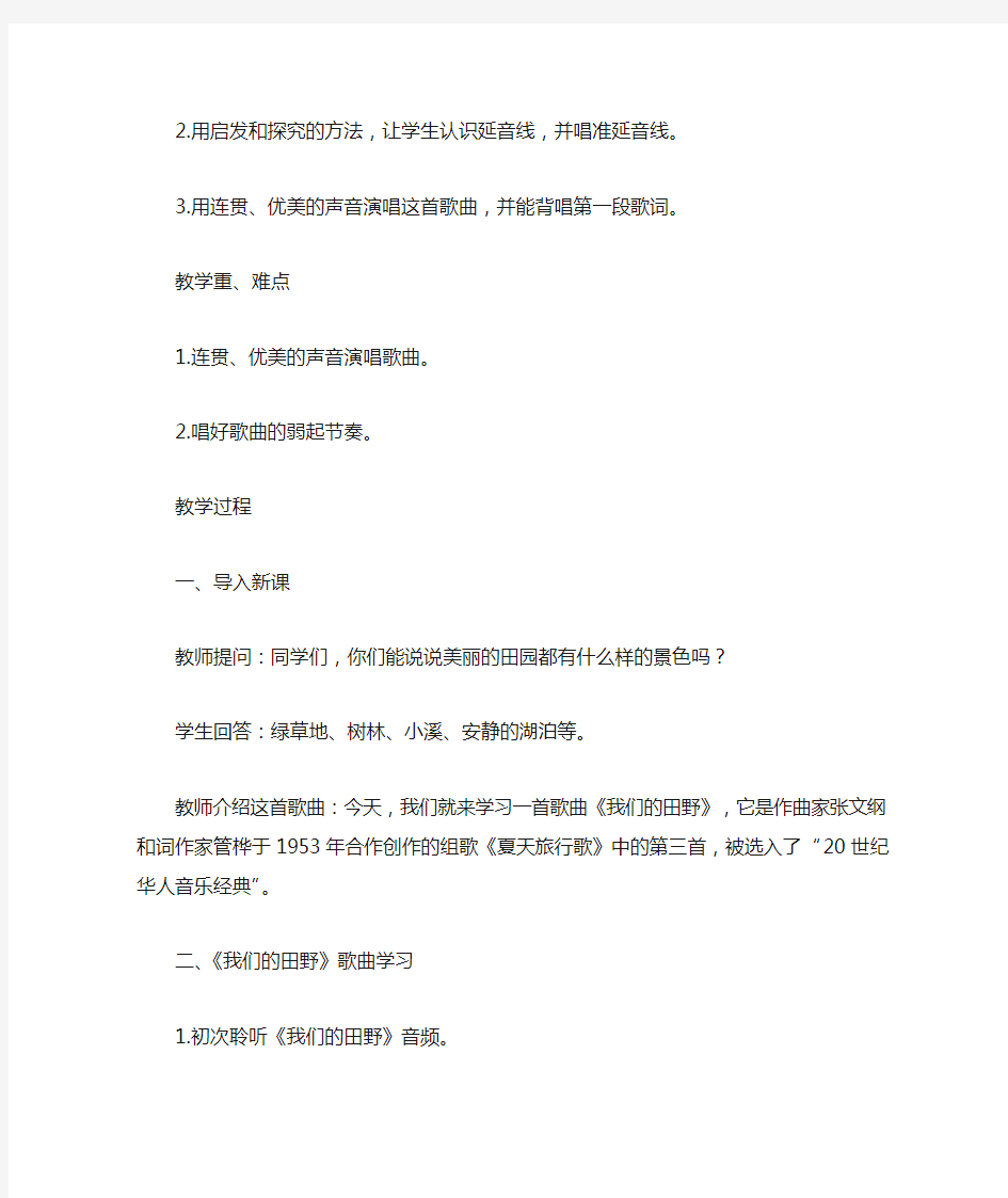 上海教育出版社(沪教版)四年级下册音乐教案