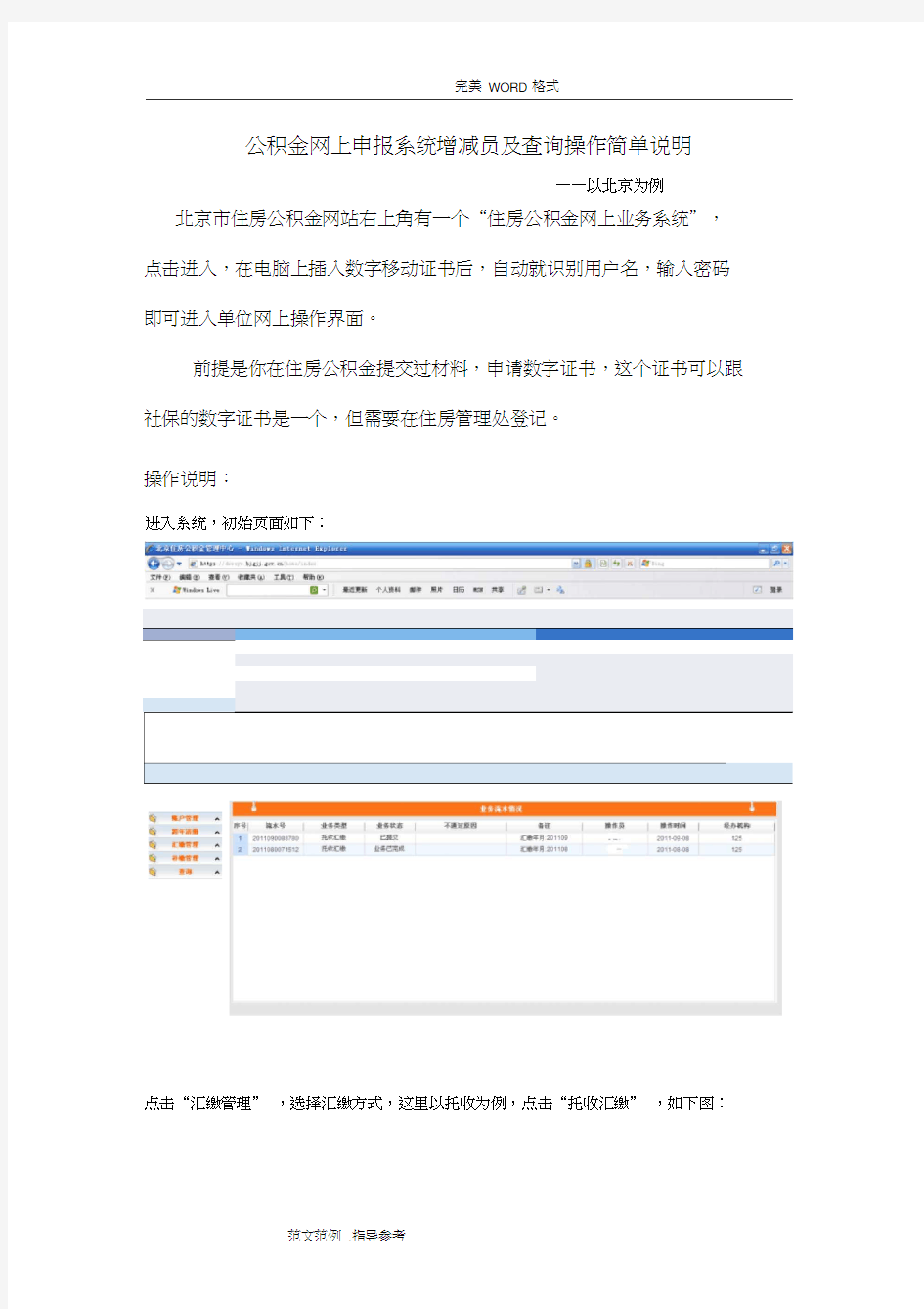 住房公积金网上系统增减员及查询操作简单说明