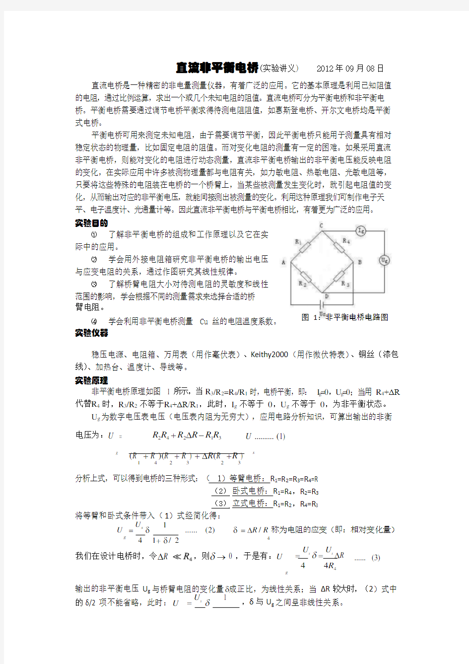 大学物理实验直流非平衡电桥讲义