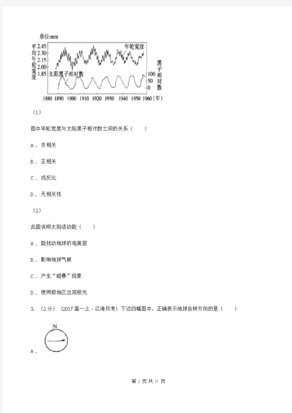 青海省玉树藏族自治州高一上学期地理第一次月考试卷