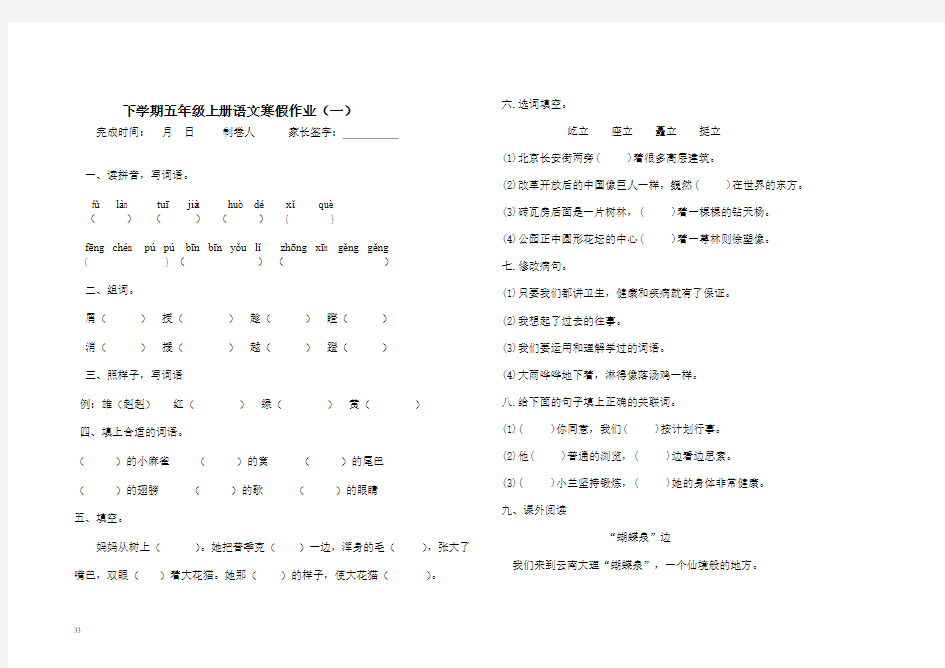 小学五年级语文寒假作业 全套