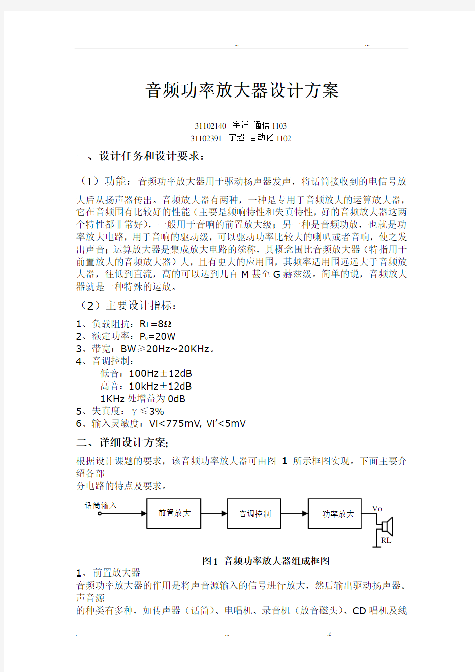 功放设计方案