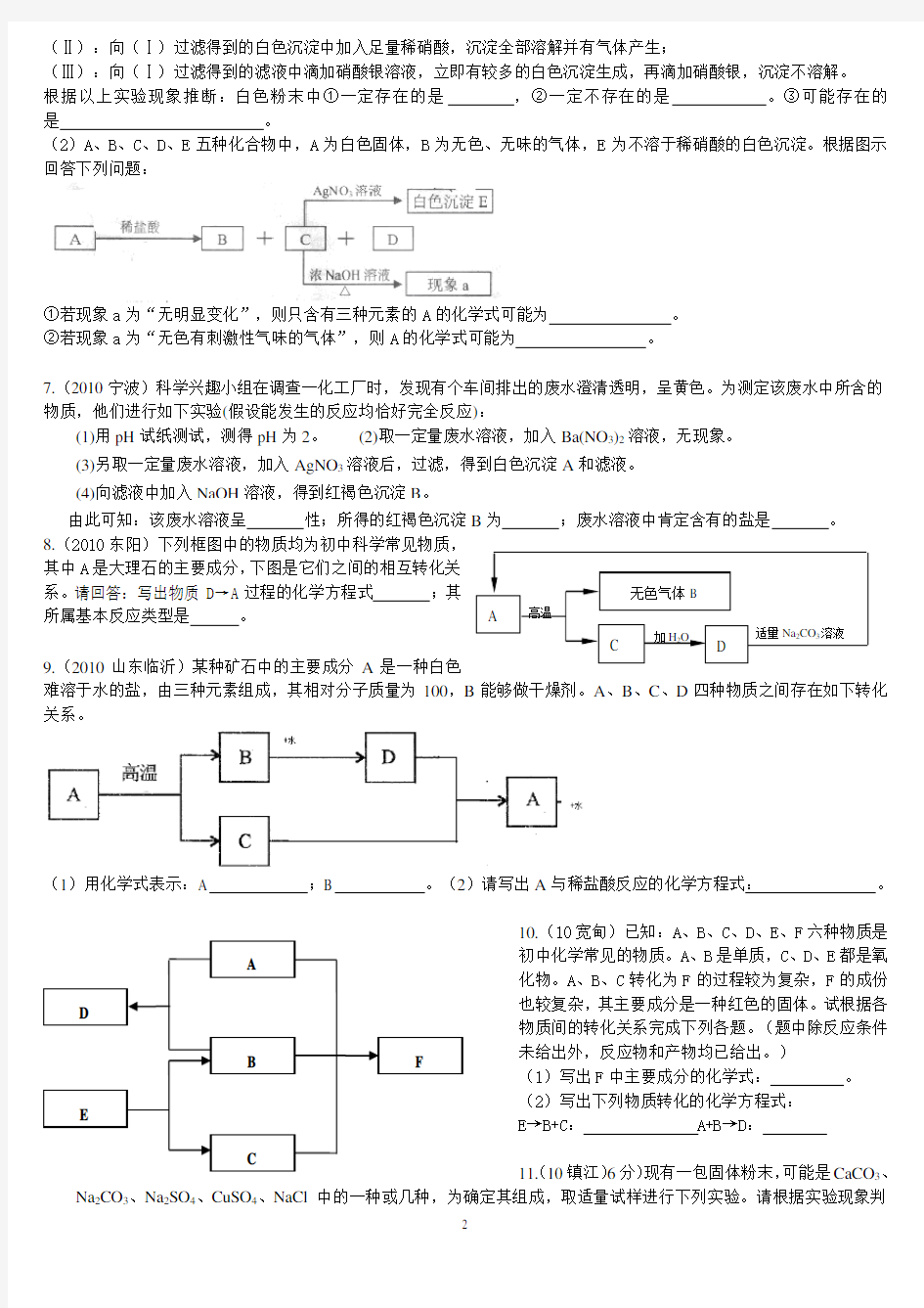 初中化学物质鉴别练习题及答案一