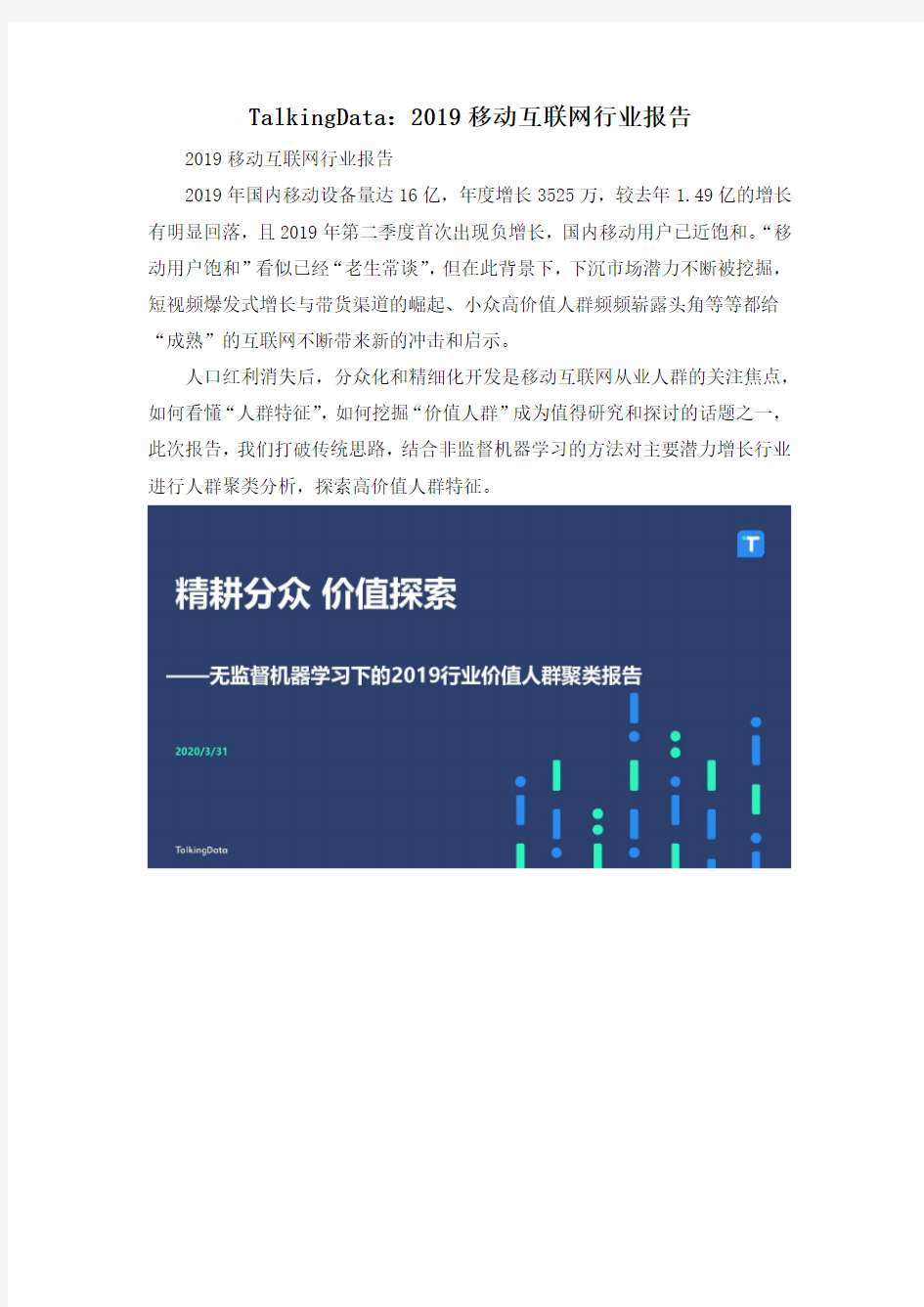 TalkingData：2019移动互联网行业报告