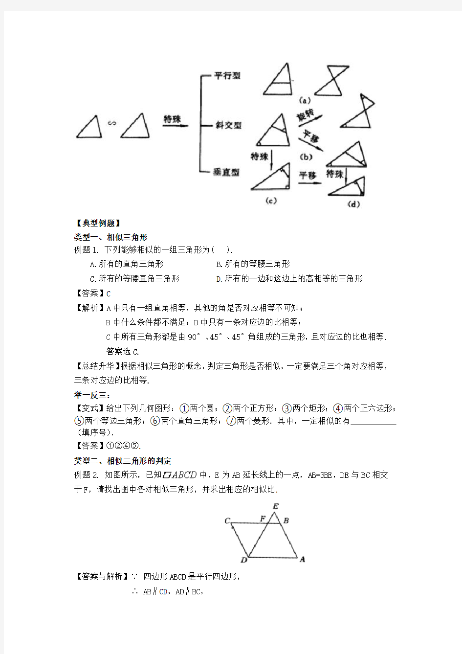 沪教版(上海)九年级上册数学 24.4 相似三角形的判定 教案