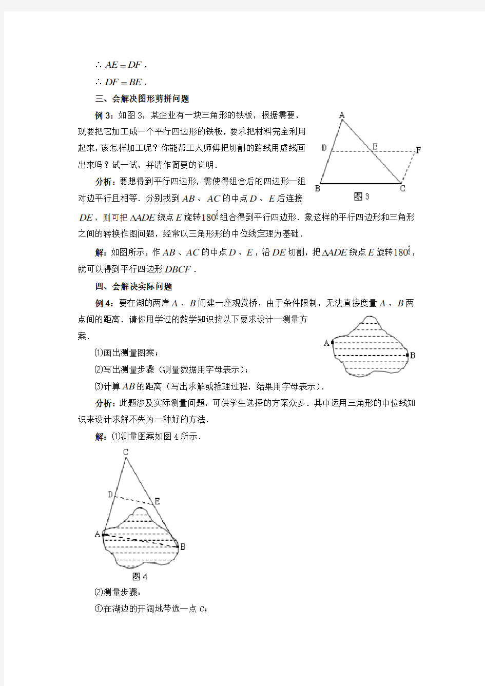 九年级数学上册中位线应用三角形中位线定理“四会”素材新版华东师大版