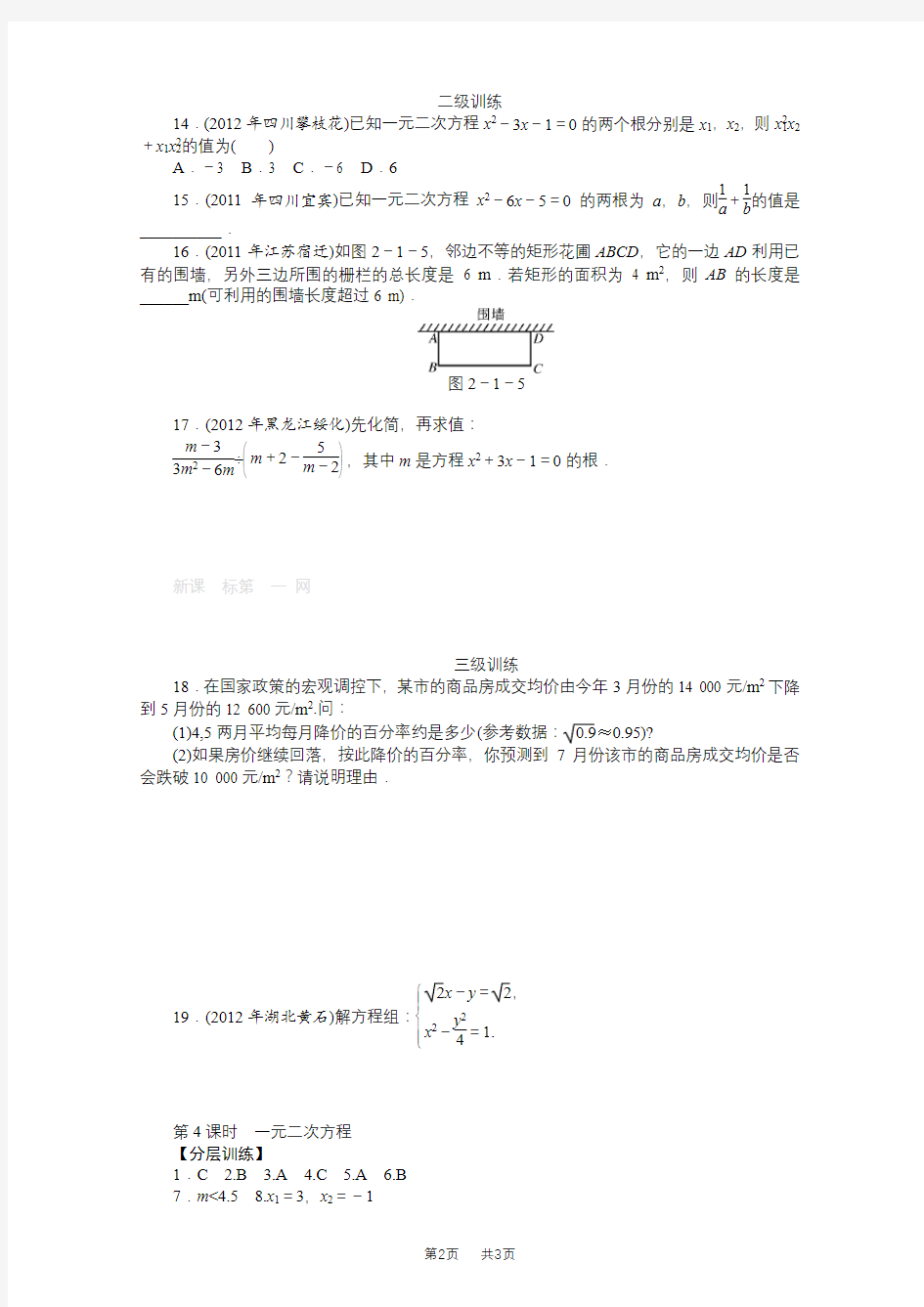 中考数学方程与方程组(4)