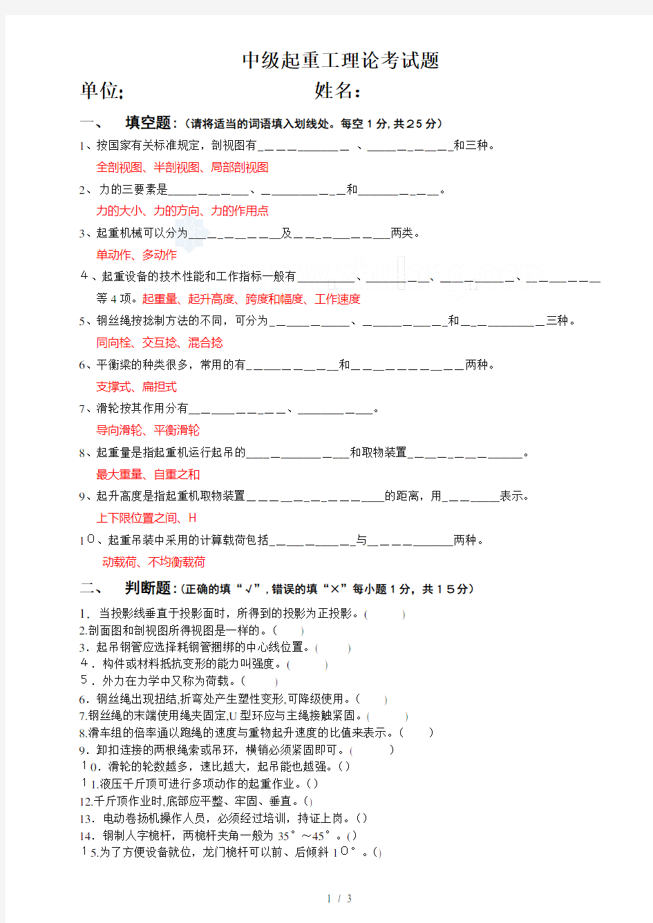 中级起重工考试题(附答案)