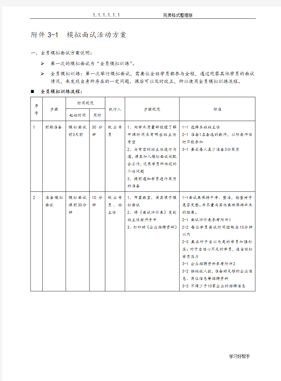 模拟面试活动方案一