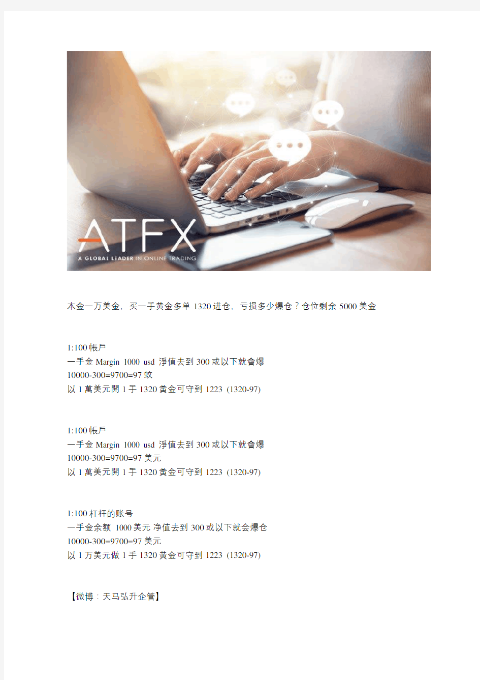 ATFX爆仓比例实际案例举例让你规避风险保护资产安全