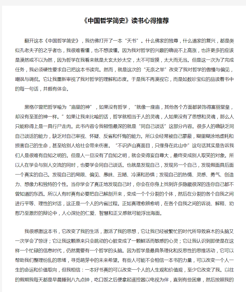 《中国哲学简史》读书心得推荐