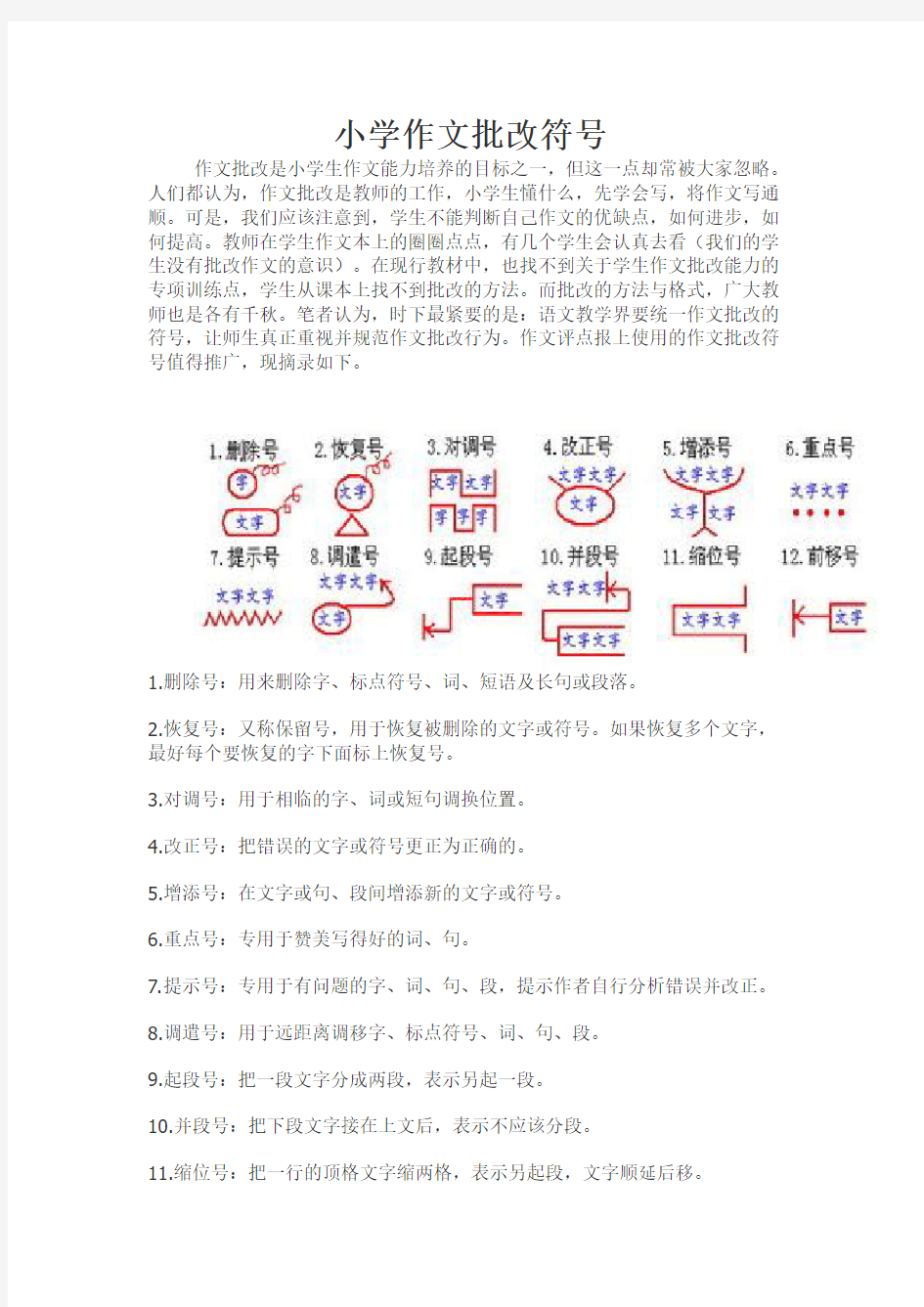 小学作文批改符号 (1)