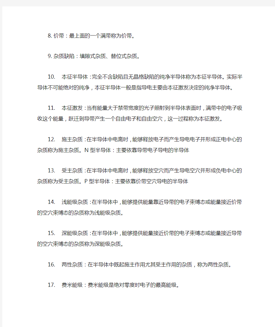 半导体物理学复习整理