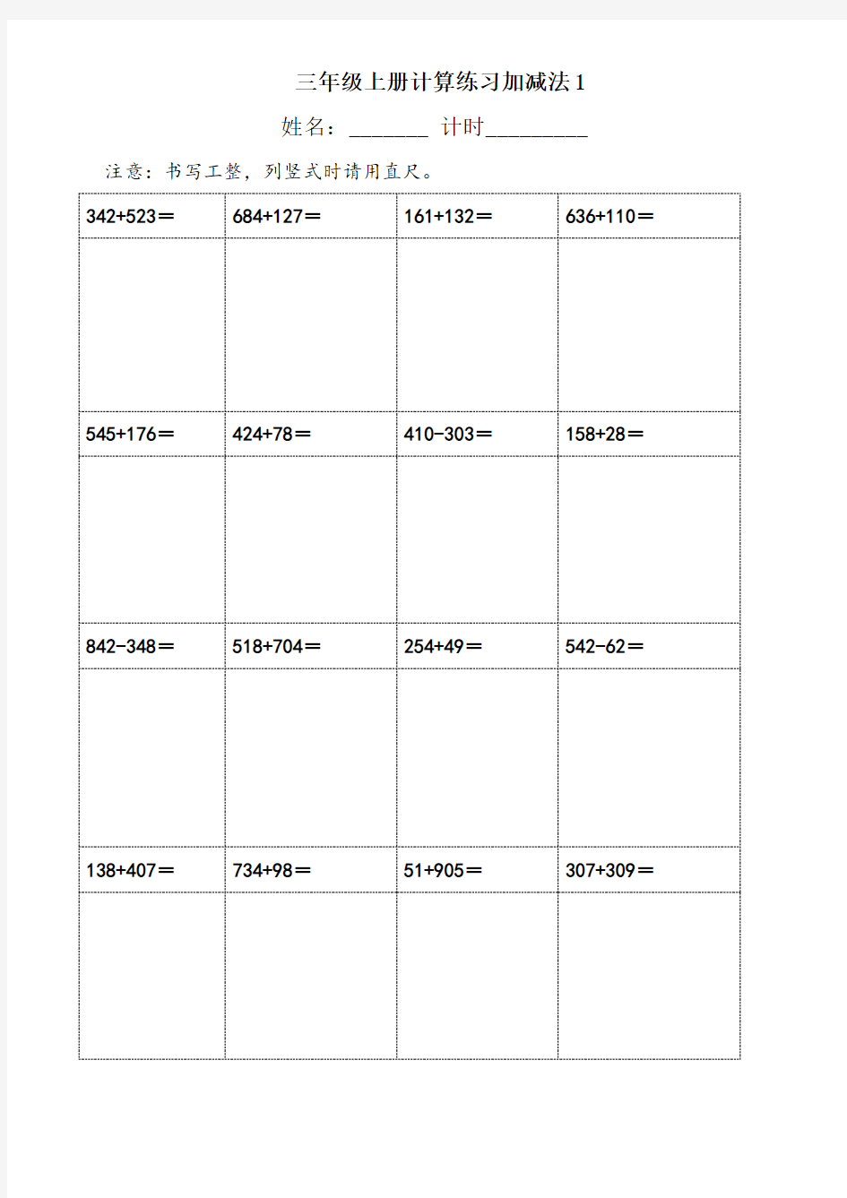 三年级上数学计算练习200道(加减法)可打印