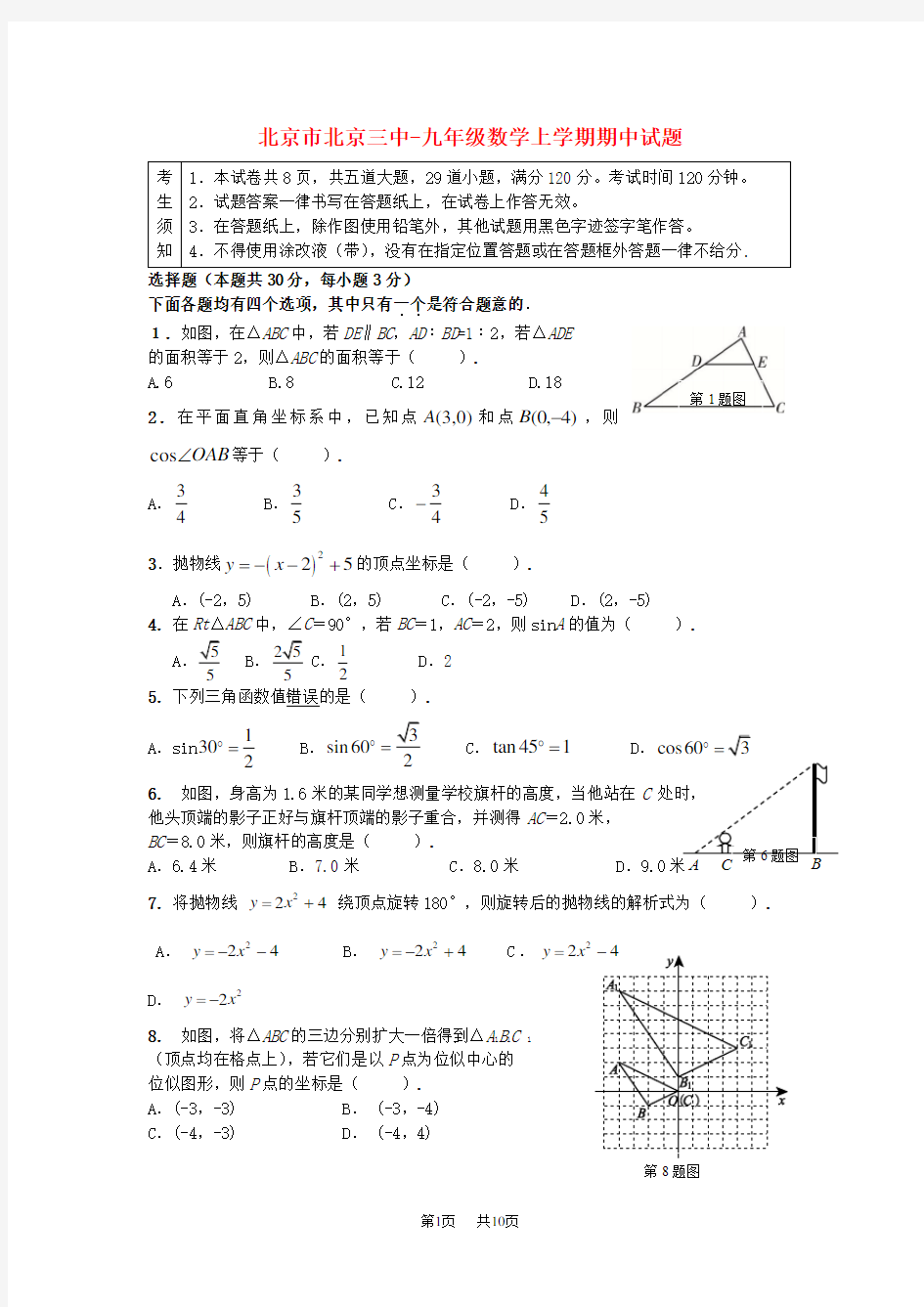 人教版数学九年级上学期期中试题