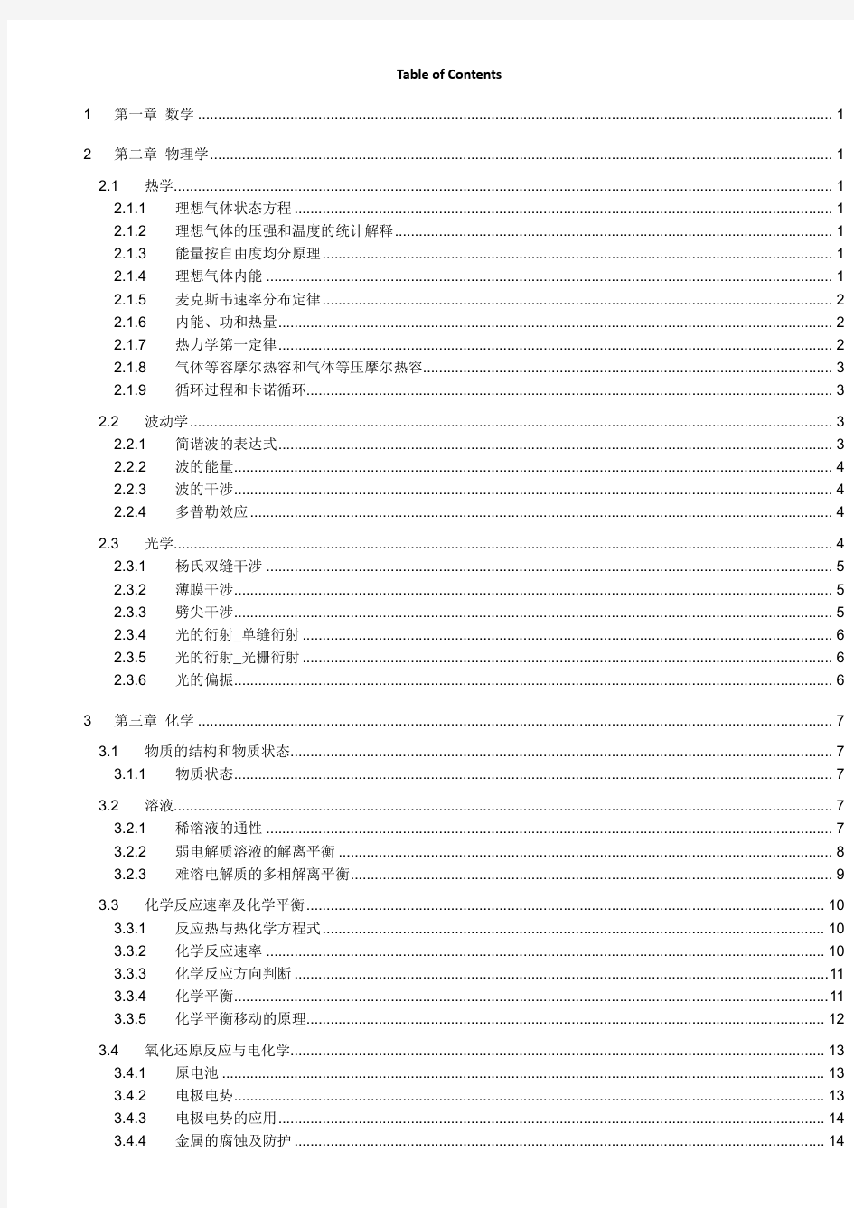 史上最全《注册给水排水_公共基础》公式大全