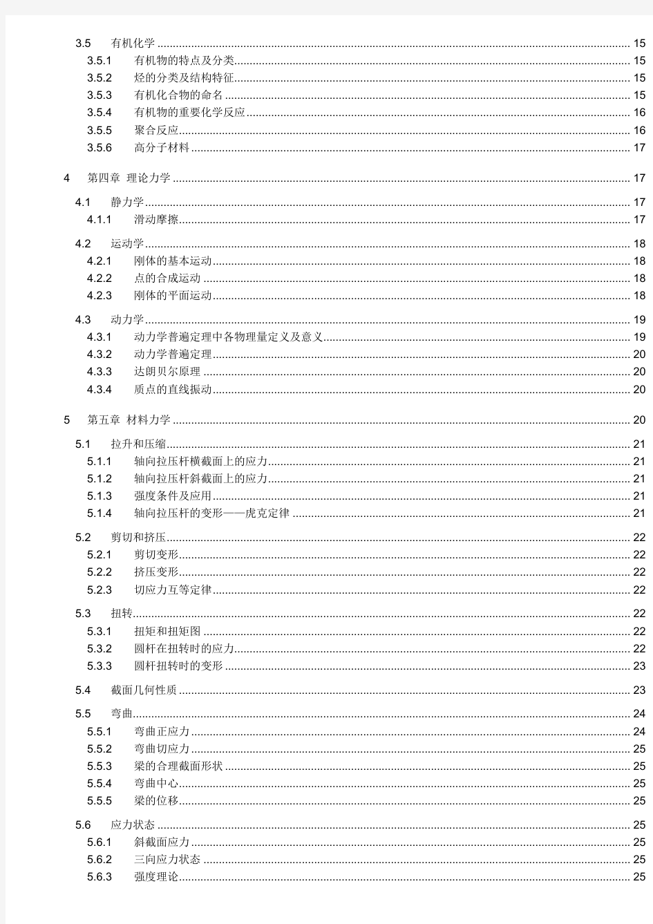 史上最全《注册给水排水_公共基础》公式大全