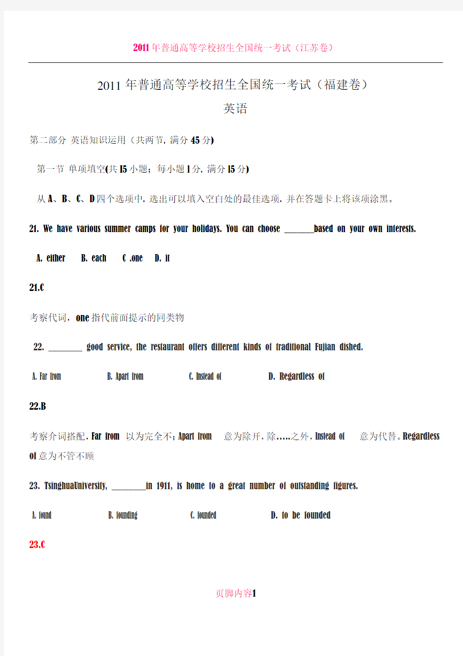 2011年高考英语试题(福建卷)完整解析版