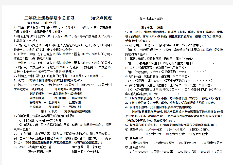 三年级上册数学期末总复习知识点梳理