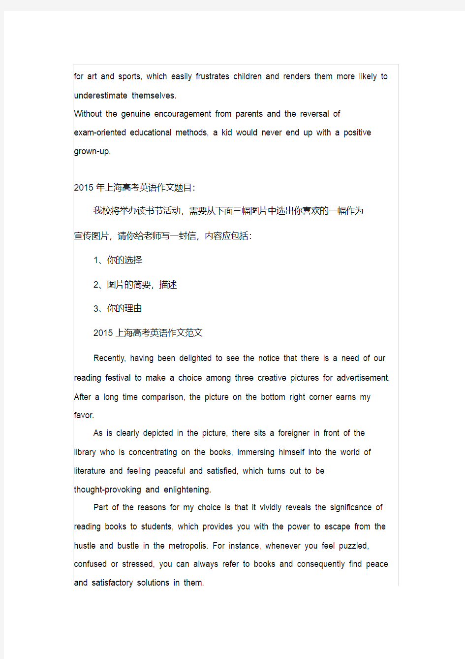 近五年上海高考英语作文题目及.pdf