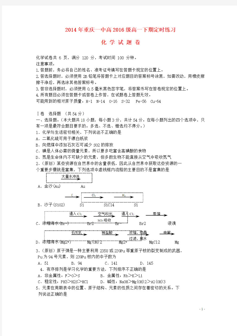 重庆市重庆一中高一化学4月月考