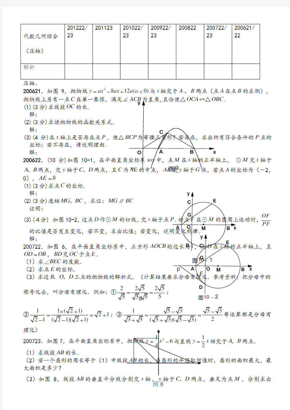 深圳十年中考数学压轴题汇总