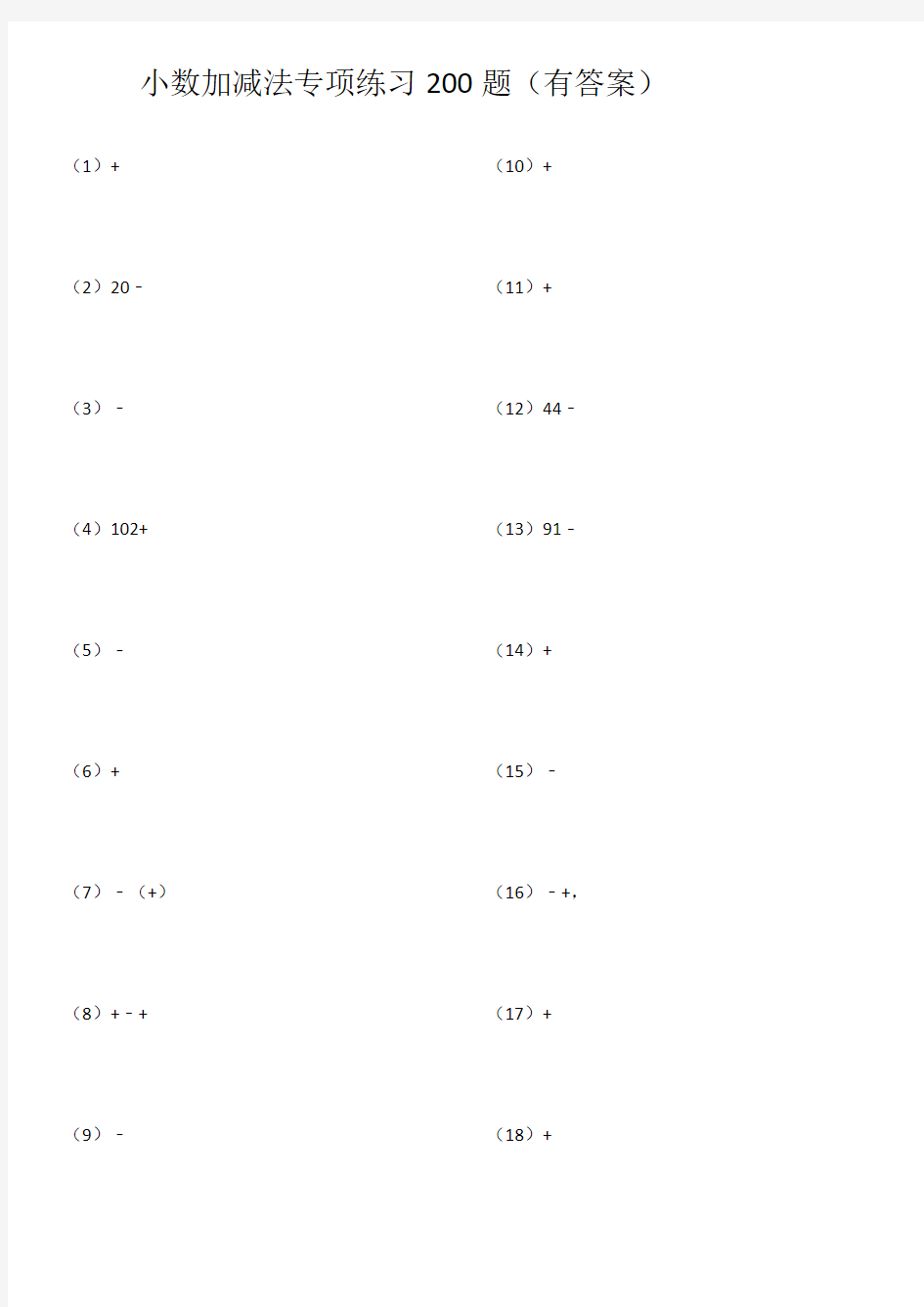 (43)小数加减法专项练习200题(有答案)ok