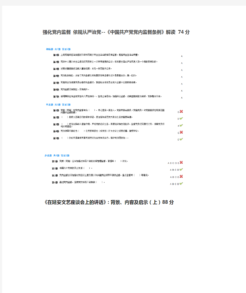 2017年北京干部教育网学习答案