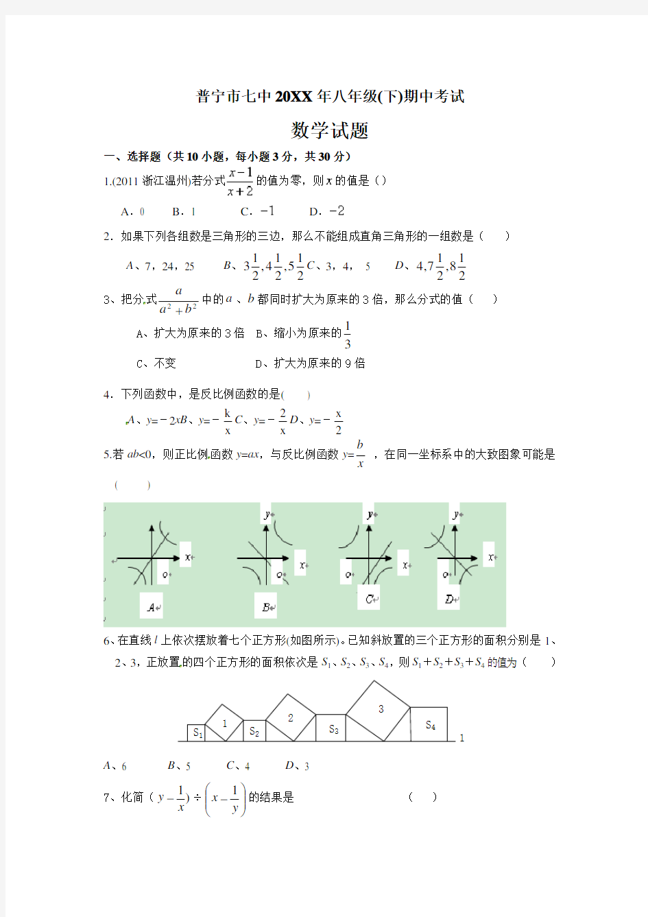 初二数学下册期中考试试题及答案