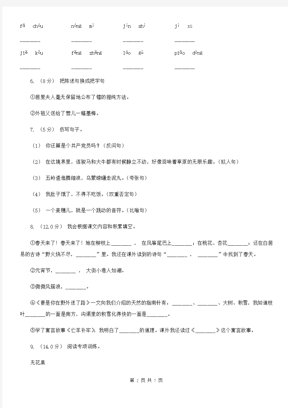 广东省三年级上学期语文9月月考试卷A卷