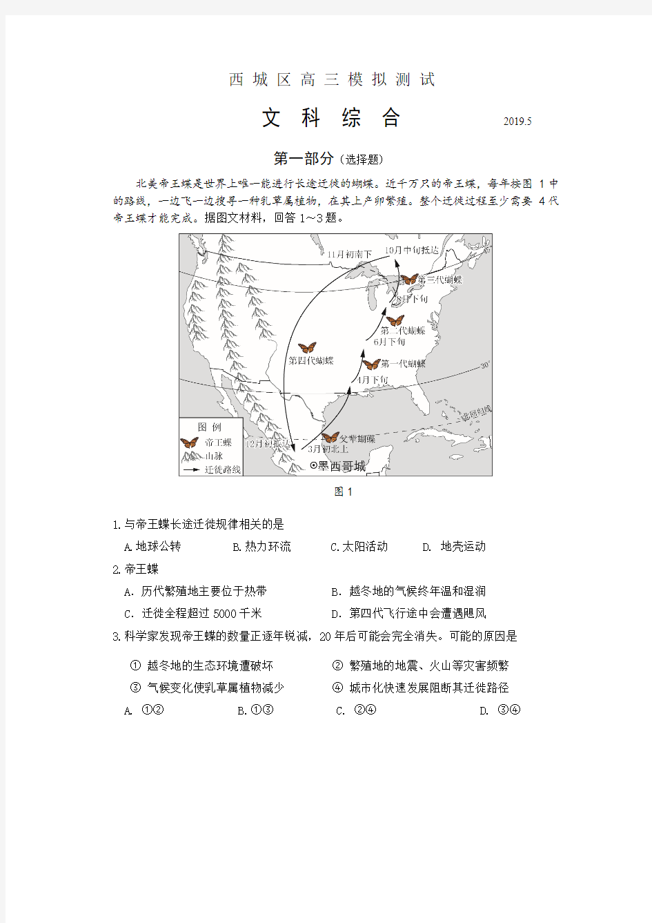北京市西城区2019年高三二模文综地理试题