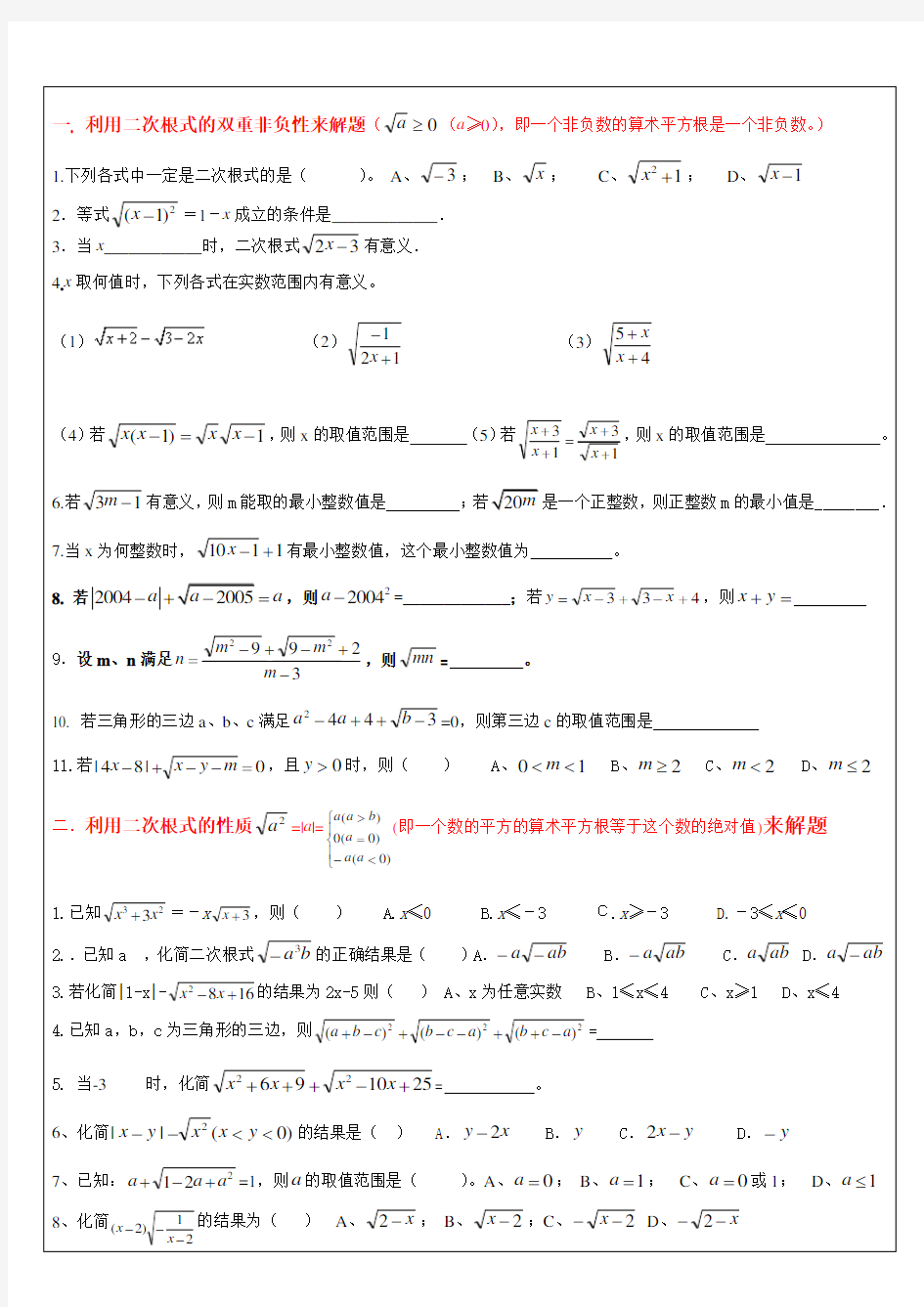 二次根式知识点归纳及题型总结-精华版