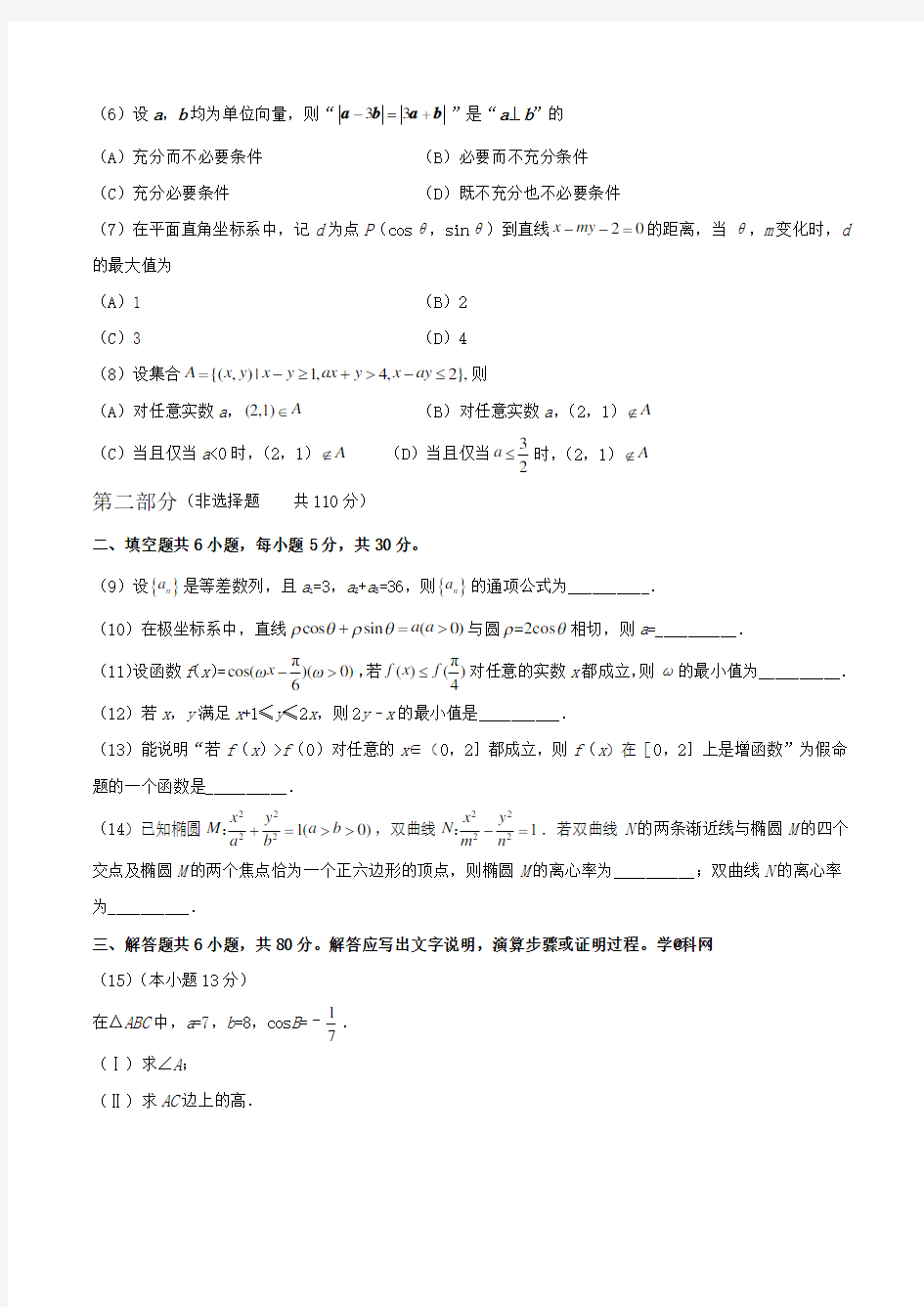 2018年高考北京卷理科数学