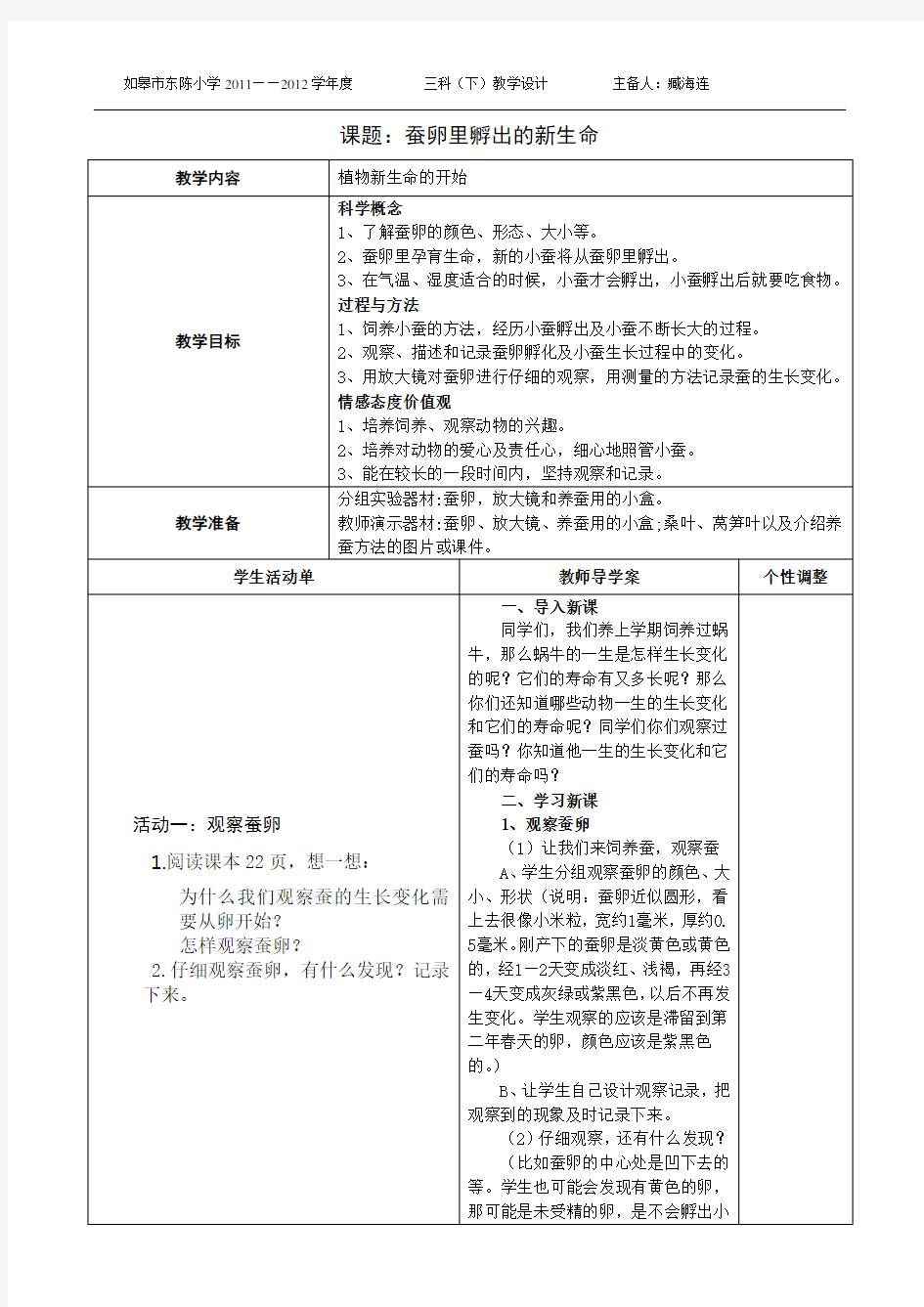 三年级科学下册第二单元导学案