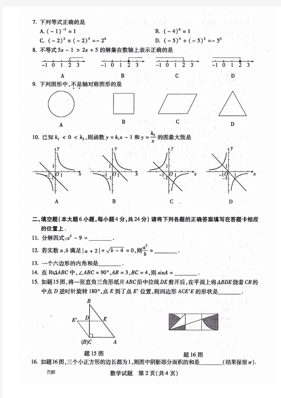 2013广东省中考数学试题和答案