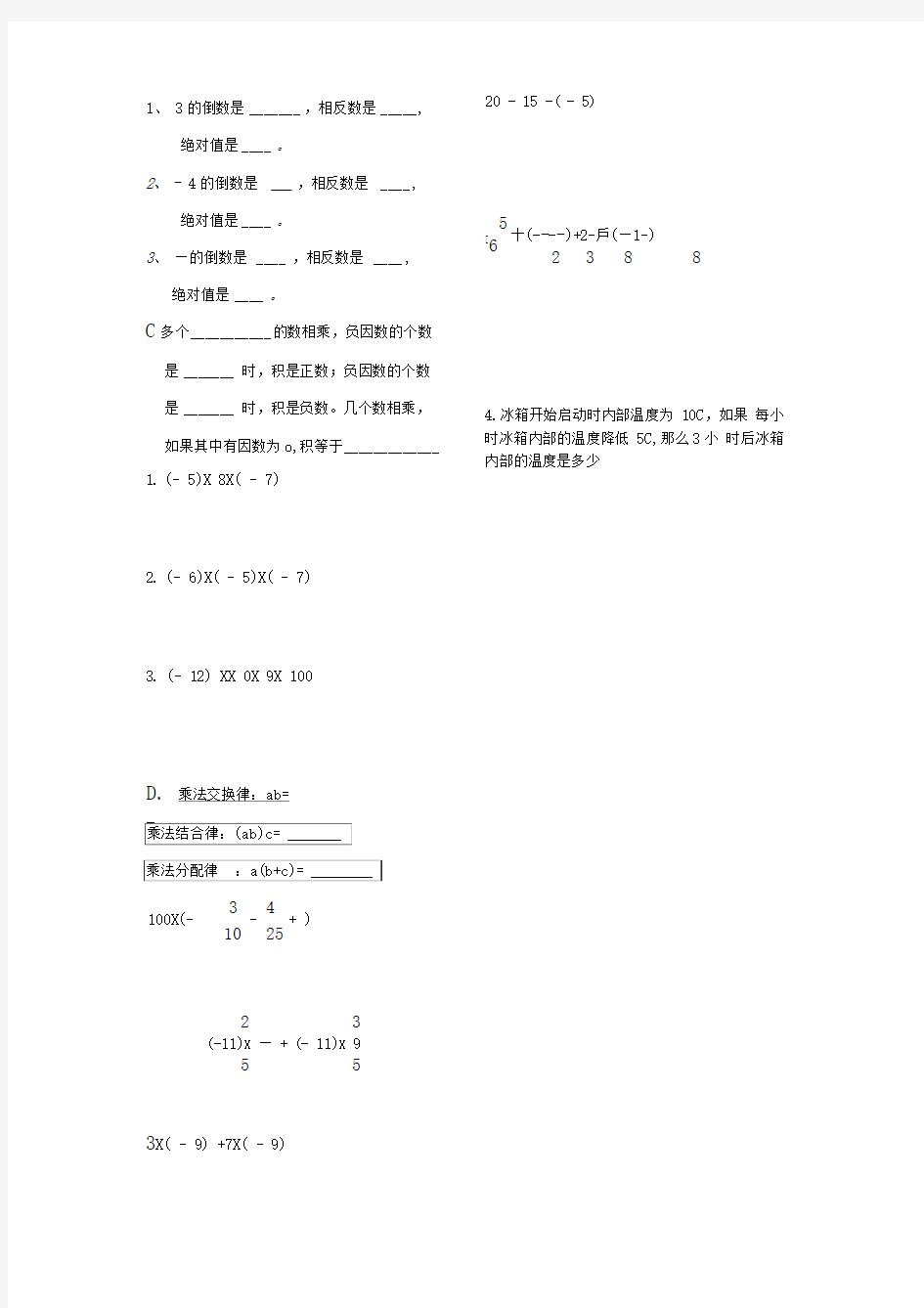 有理数乘除法计算题