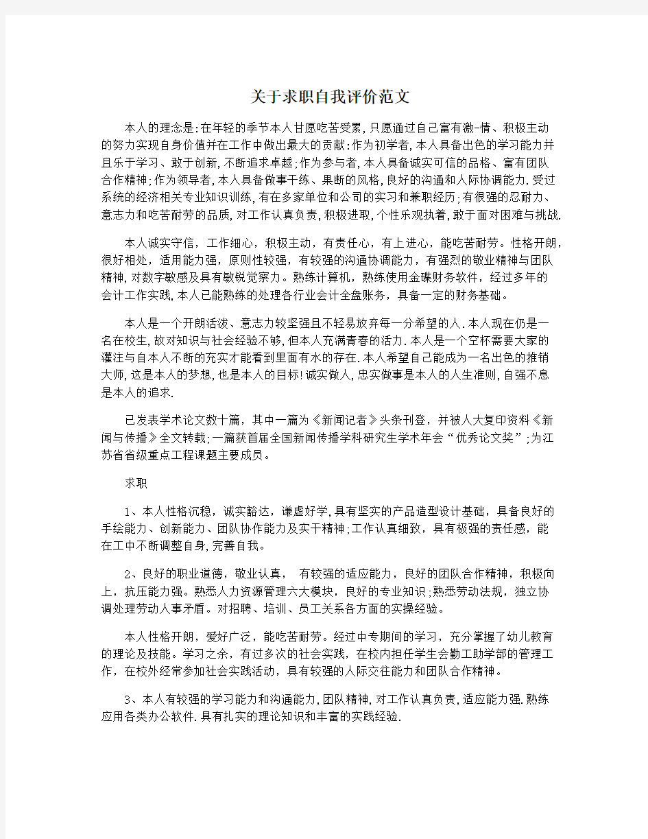 关于求职自我评价范文