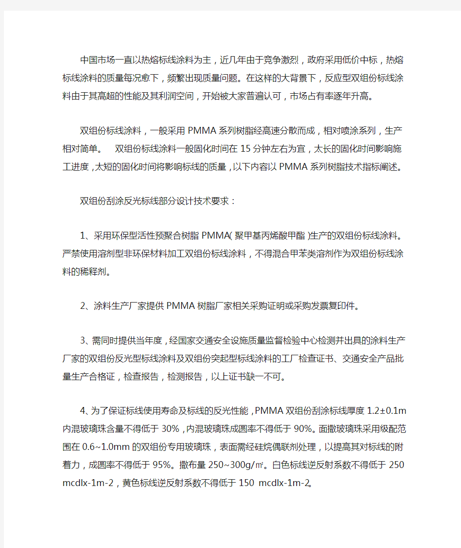 双组份标线涂料的技术指标