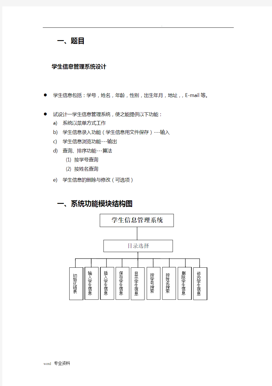 学生信息管理系统程序