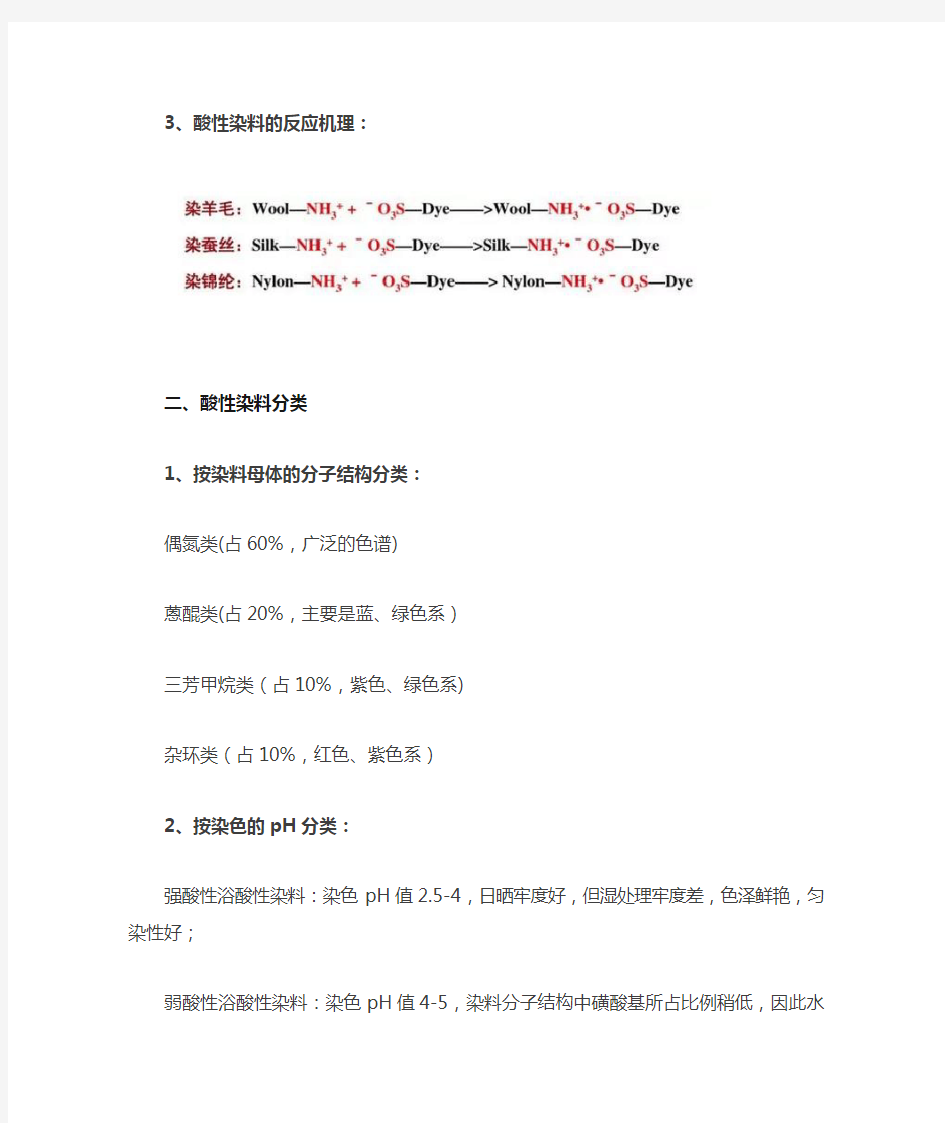 染料基础知识：酸性染料(染整百科)